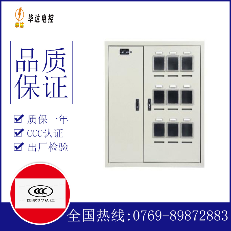 依安电表箱